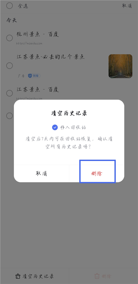 百度app2026最新版怎么删除历史记录？
