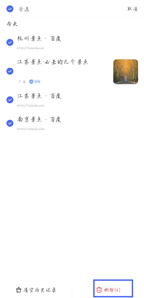 百度app2026最新版怎么删除历史记录？