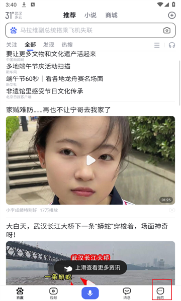 百度app首页纯净版怎么设置？