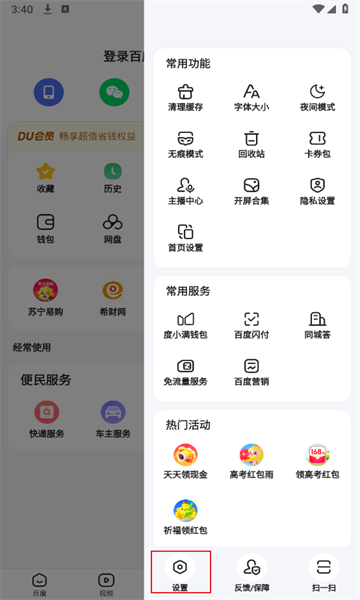 百度app首页纯净版怎么设置？