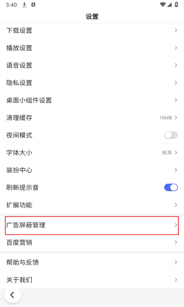 百度app首页纯净版怎么设置？