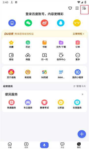 百度app首页纯净版怎么设置？