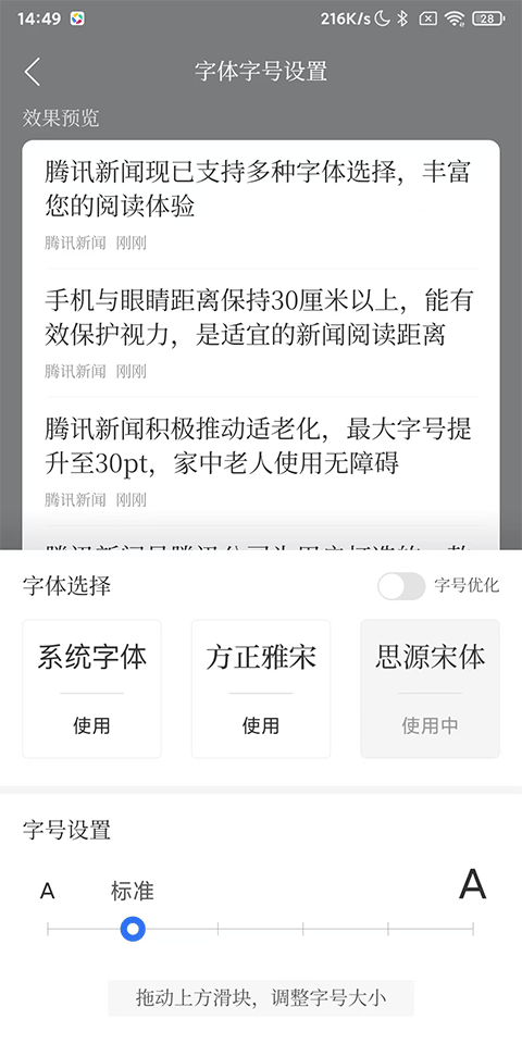 腾讯新闻App字体怎么调大小？