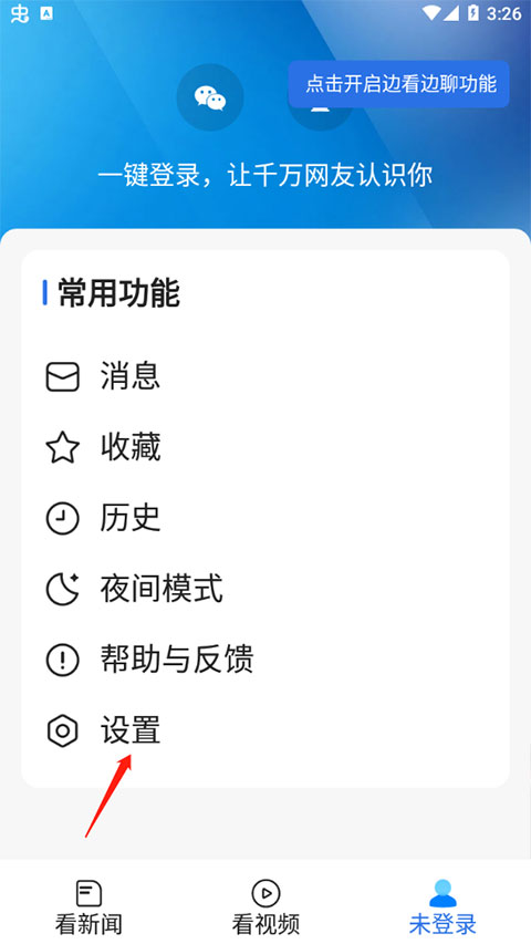 腾讯新闻关怀版怎么调文字大小?
