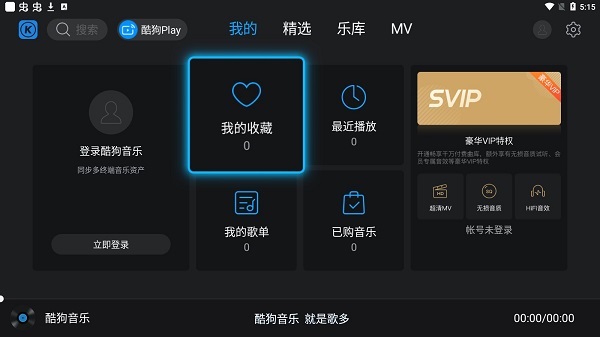 酷狗音乐tv版怎么删除歌曲？