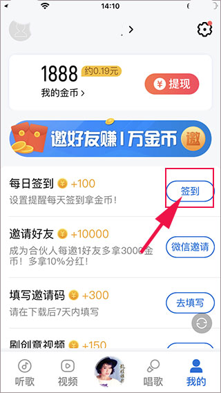 酷狗大字版怎么挣金币?