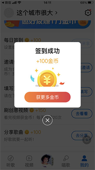 酷狗大字版怎么挣金币?