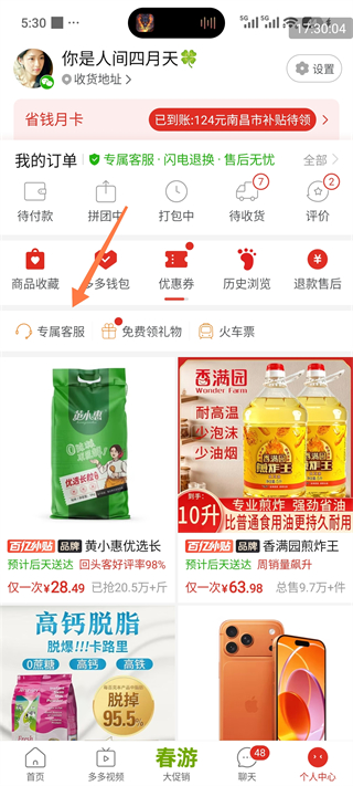 拼多多怎么申请平台介入?
