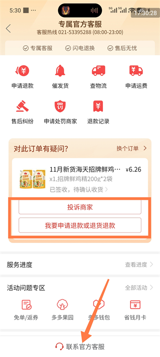 拼多多怎么申请平台介入?