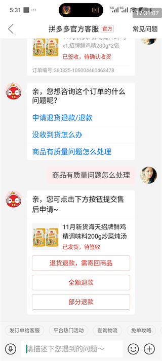 拼多多怎么申请平台介入?