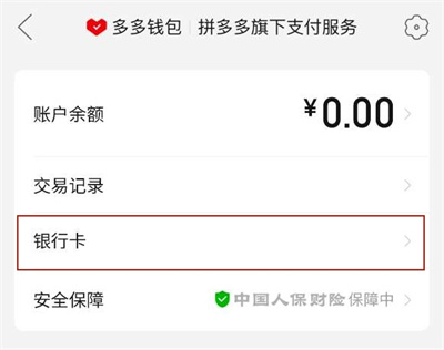 拼多多怎么解绑银行卡?