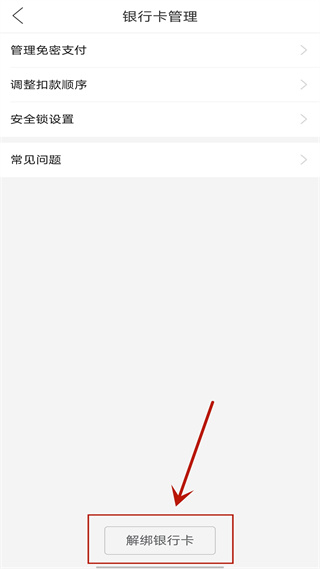 拼多多怎么解绑银行卡?