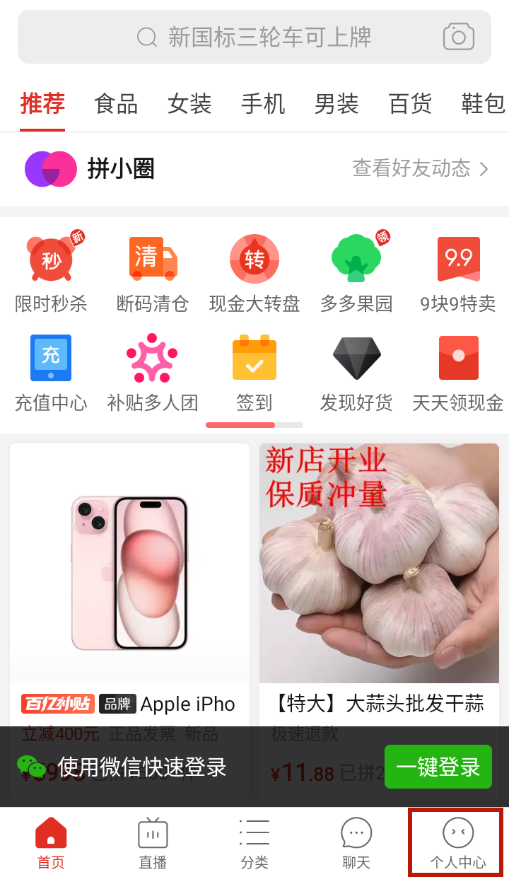 拼多多怎么解绑银行卡?