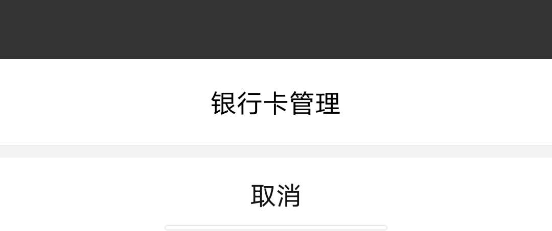 拼多多怎么解绑银行卡?