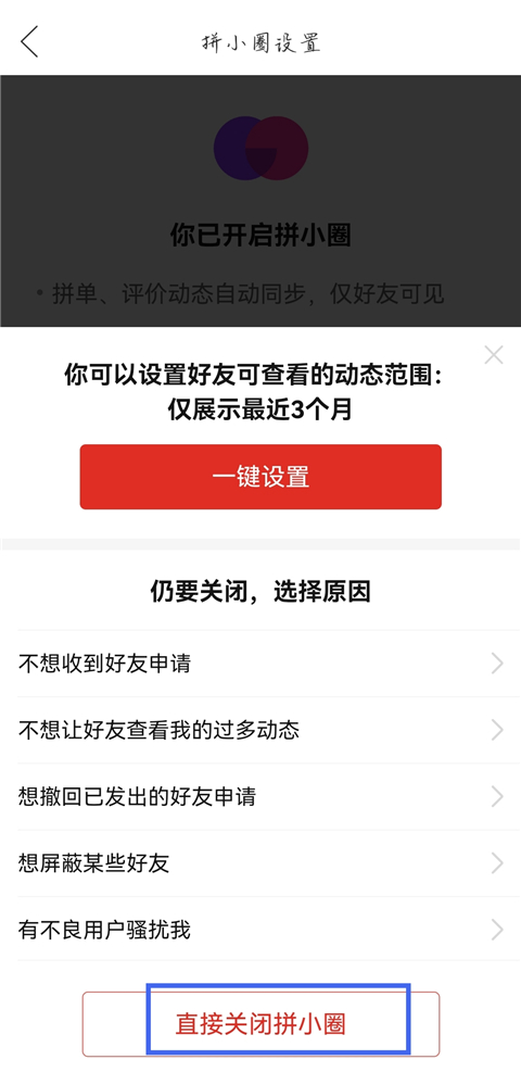 拼多多app如何关闭拼小圈？