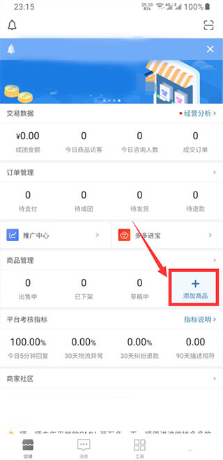 拼多多商家版怎么上架商品？