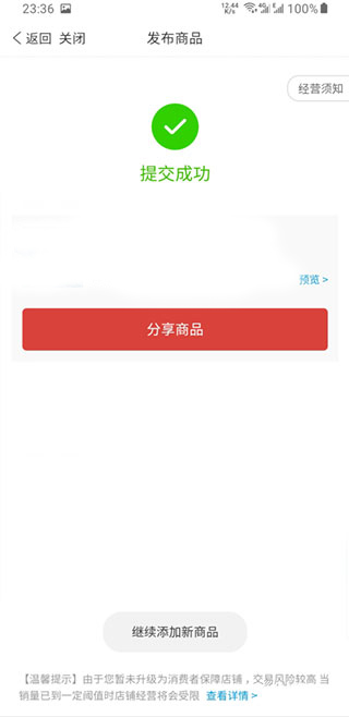 拼多多商家版怎么上架商品？