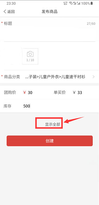 拼多多商家版怎么上架商品？