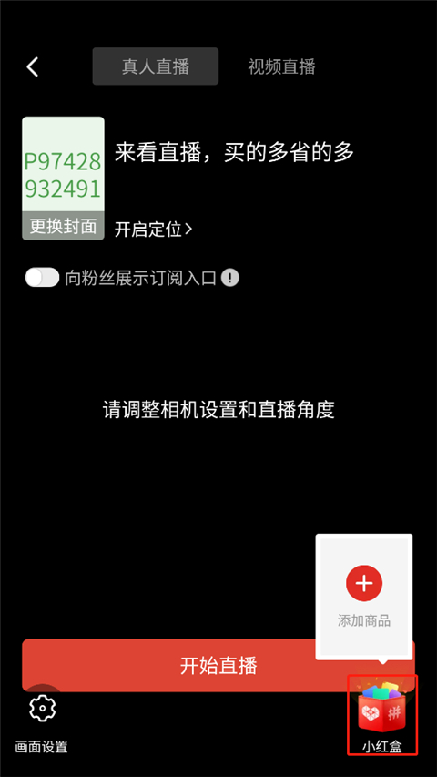 拼多多商家版怎么直播卖货？