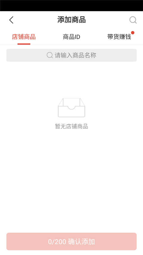 拼多多商家版怎么直播卖货？