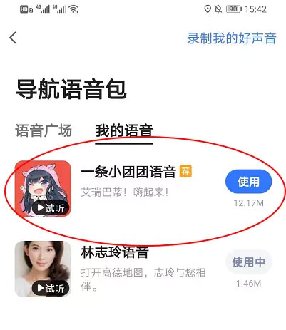 小团团语音包怎么使用？