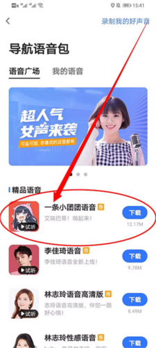 小团团语音包怎么使用？