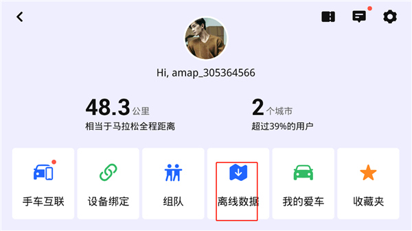 高德地图比亚迪dilink定制版怎么改语音？