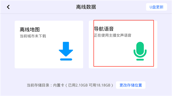 高德地图比亚迪dilink定制版怎么改语音？