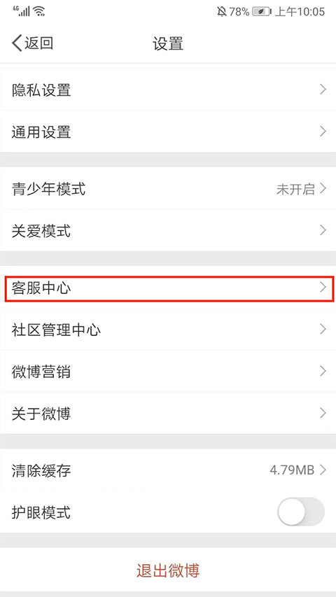 新浪微博极速版怎么养熊猫?