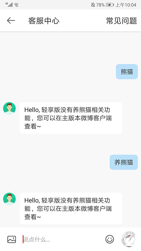 新浪微博极速版怎么养熊猫?