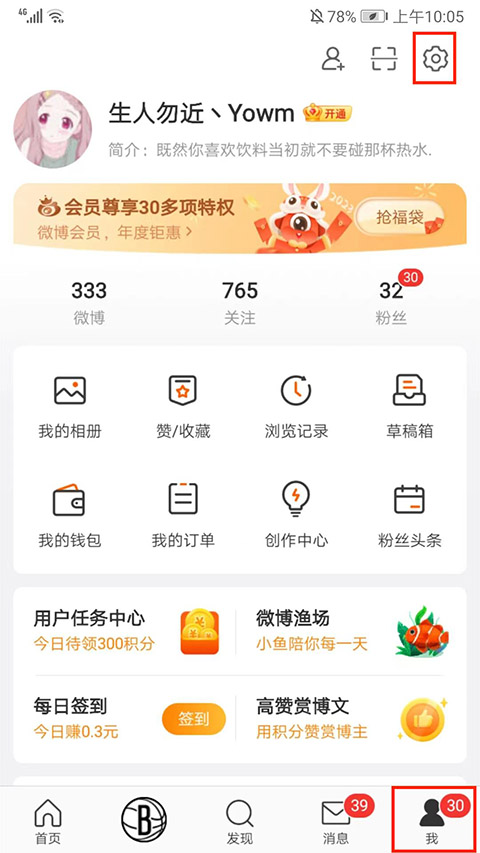 新浪微博极速版怎么养熊猫?