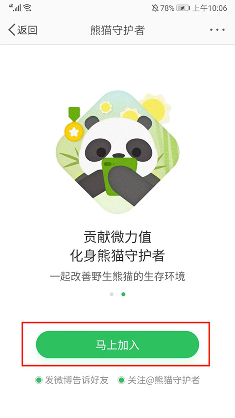 新浪微博极速版怎么养熊猫?