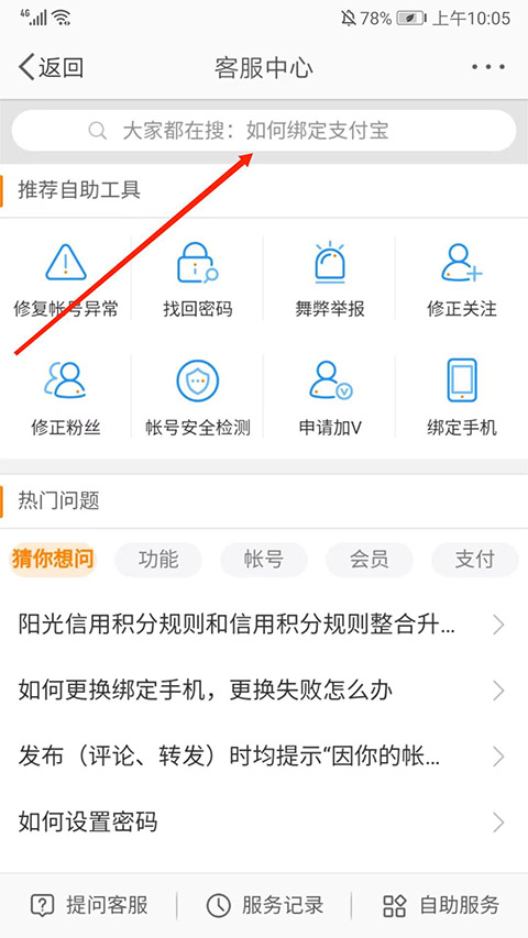 新浪微博极速版怎么养熊猫?