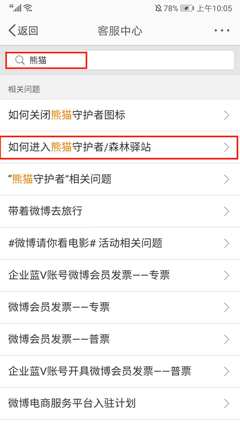 新浪微博极速版怎么养熊猫?