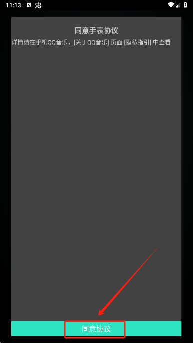 QQ音乐手表版app怎么用?