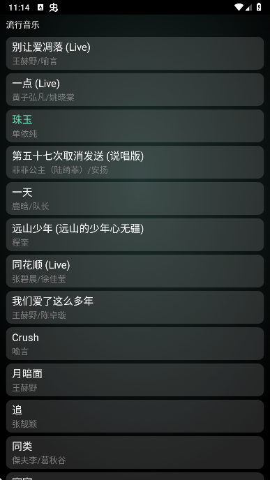 QQ音乐手表版app怎么用?