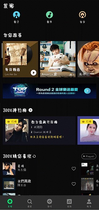 JOOX音乐怎么用? JOOX音乐怎么用?
