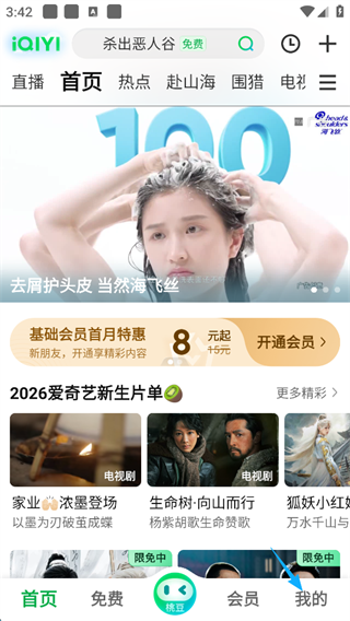 爱奇艺怎么关闭广告弹窗？