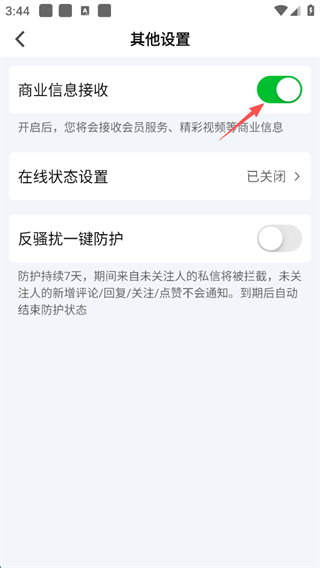 爱奇艺怎么关闭广告弹窗？