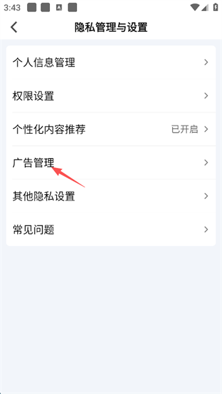 爱奇艺怎么关闭广告弹窗？