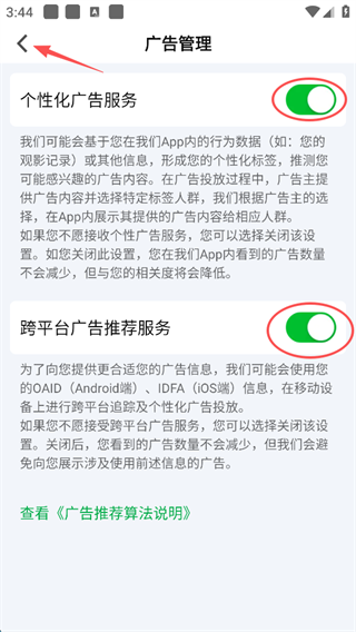 爱奇艺怎么关闭广告弹窗？