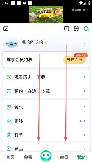 爱奇艺怎么关闭广告弹窗？