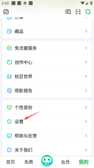 爱奇艺怎么关闭广告弹窗？