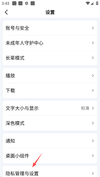 爱奇艺怎么关闭广告弹窗？