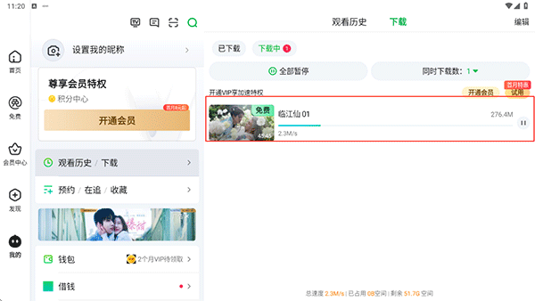 爱奇艺Pad版怎么下载视频?