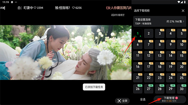 爱奇艺Pad版怎么下载视频?