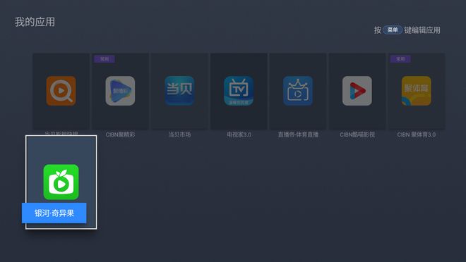 爱奇艺tv海外版怎么安装？