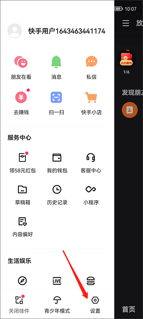 快手极速版怎么换绑提现微信?