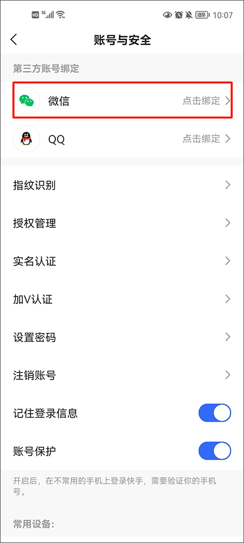 快手极速版怎么换绑提现微信?