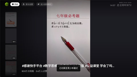 云视听快TVapp怎么切换青少年模式？
